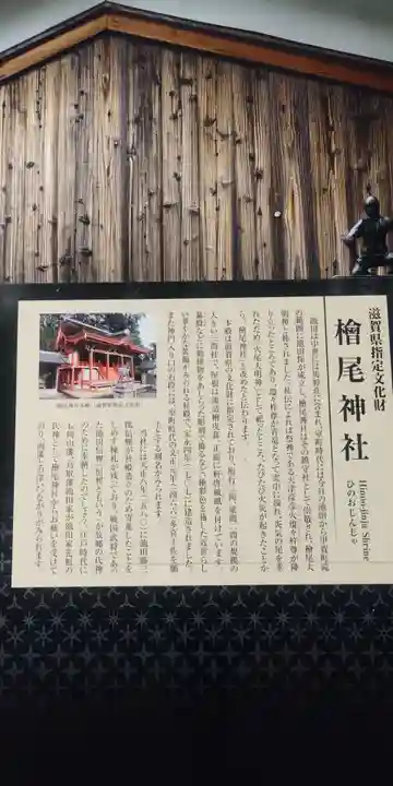 檜尾神社の歴史