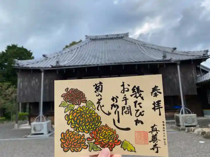 真善寺(三重県)