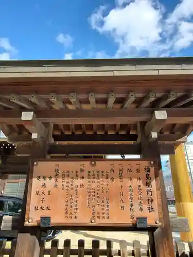 福島稲荷神社(福島県)