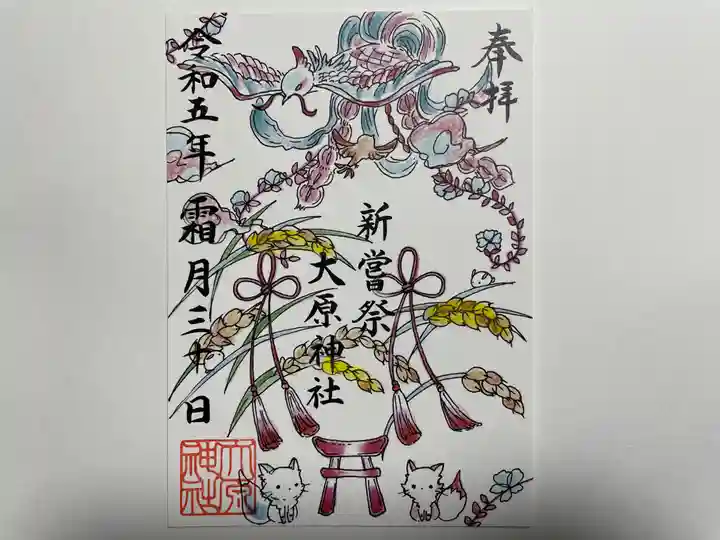 大宮・大原神社(千葉県)