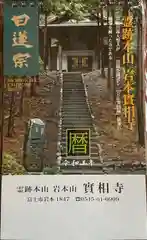 実相寺(静岡県)