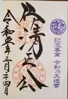 加藤神社の御朱印