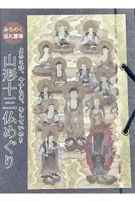 竜源寺の御朱印帳