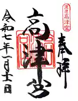 高津宮(大阪府)