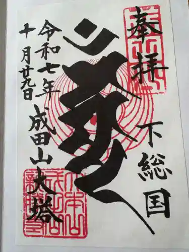 成田山新勝寺(千葉県)