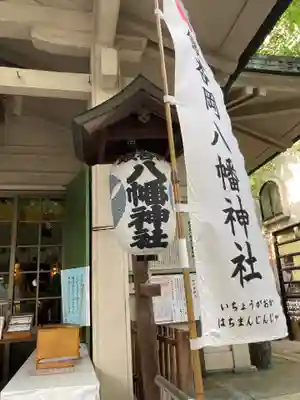 銀杏岡八幡神社(東京都)