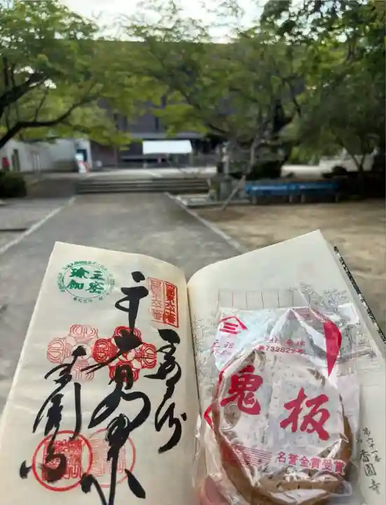 香園寺(愛媛県)