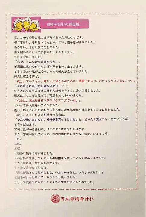 源九郎稲荷神社(奈良県)