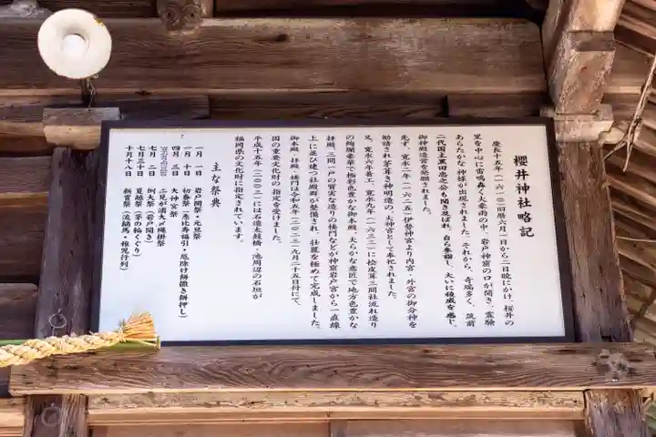 櫻井神社(福岡県)