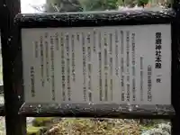 市原豊歳神社のその他建物