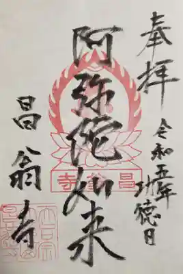 昌翁寺(東京都)