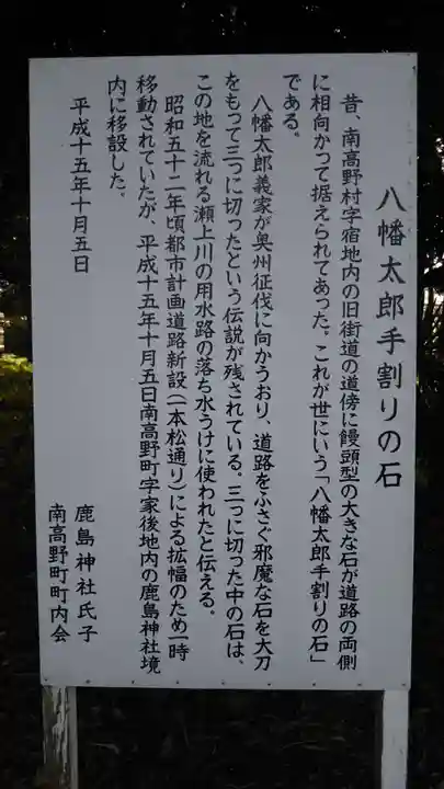 鹿島神社の歴史