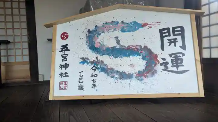 五宮神社(兵庫県)