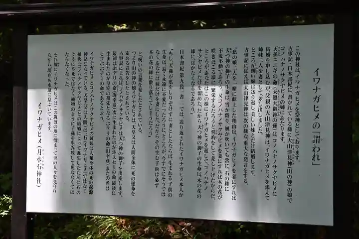 月水石神社(茨城県)