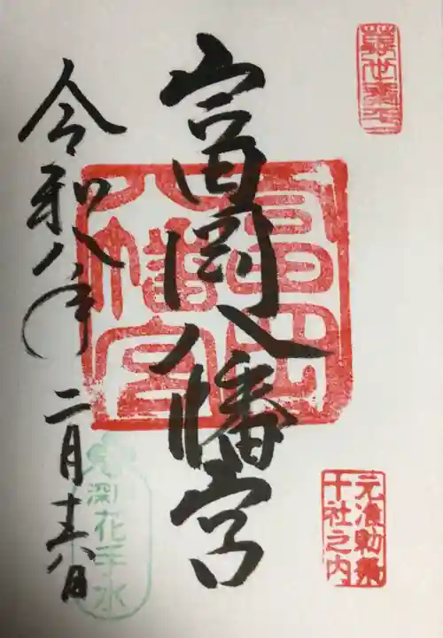 富岡八幡宮(東京都)