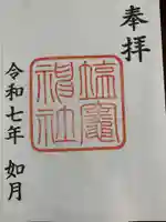 塩竃神社(愛知県)