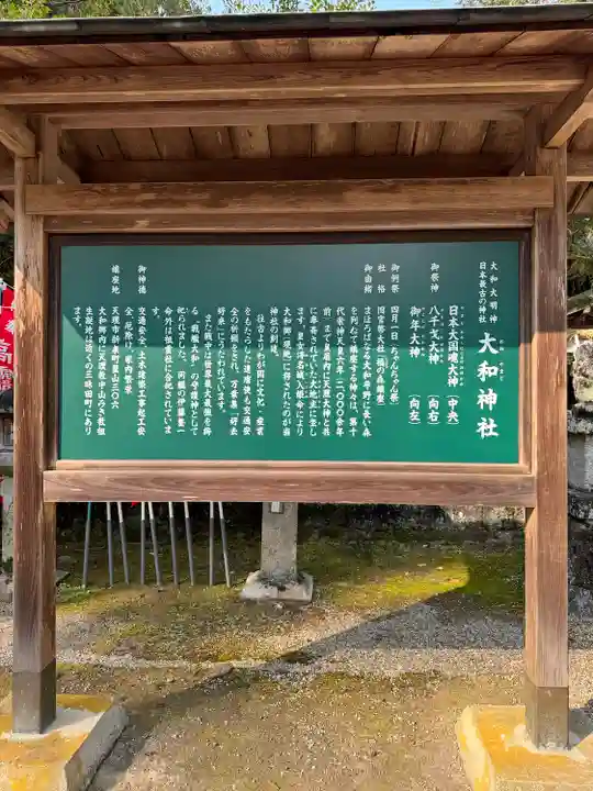 大和神社(奈良県)