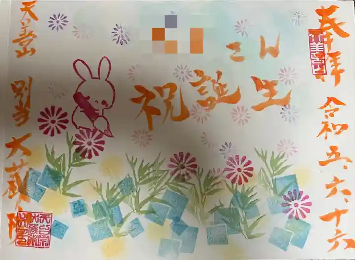 大蔵院(群馬県)