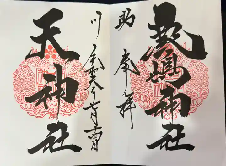 鹿嶋神社(茨城県)