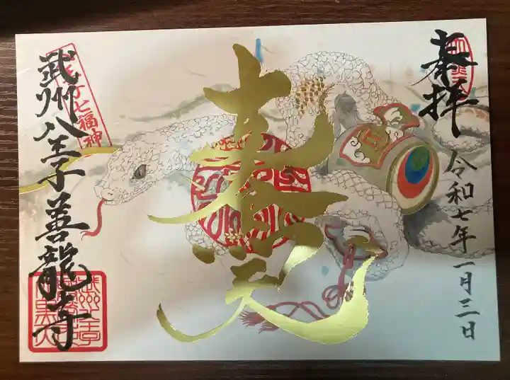 善龍寺(東京都)