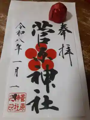 菅原神社(東京都)