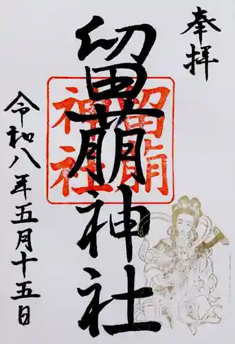 留萌神社(北海道)