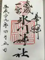 武蔵一宮氷川神社の御朱印