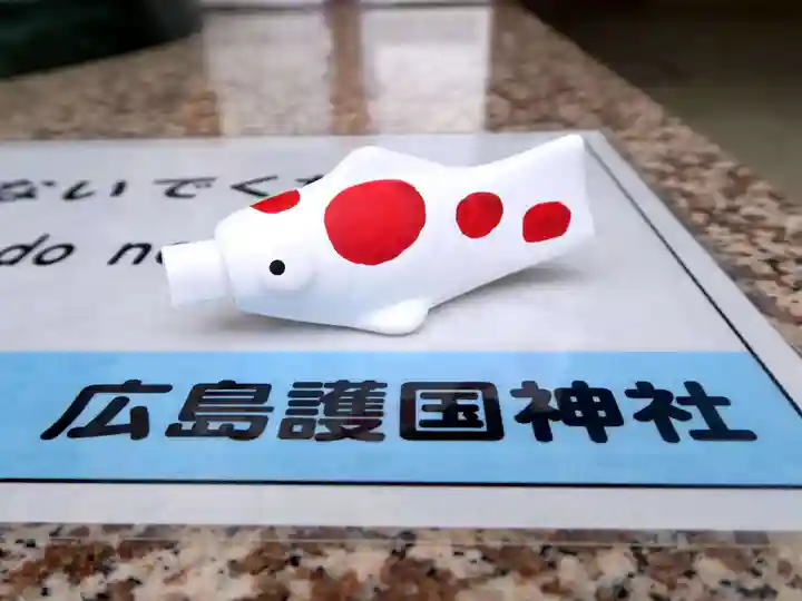 廣島護國神社(広島県)