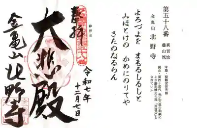 北野寺(滋賀県)