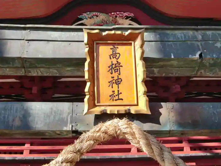 高椅神社のその他建物