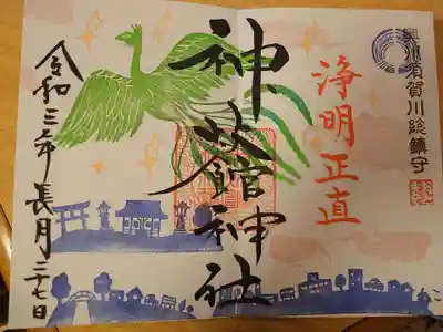 例大祭限定の御朱印