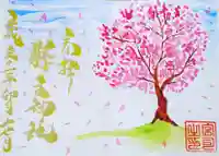 縣主神社の御朱印