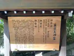 東京大神宮の歴史