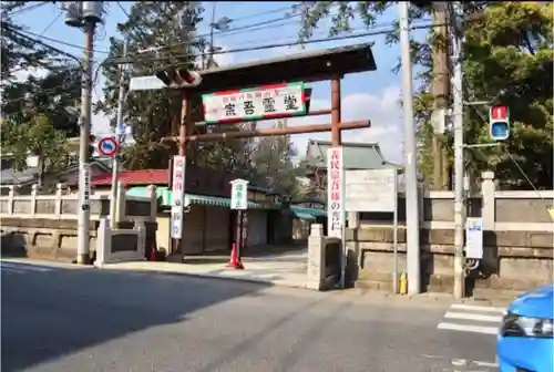 東勝寺宗吾霊堂の山門