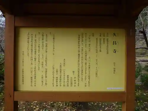 久昌寺のその他建物