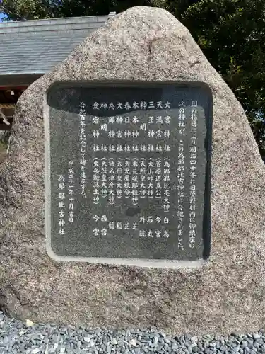 爲那都比古神社のその他建物