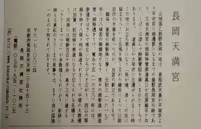 長岡天満宮(京都府)