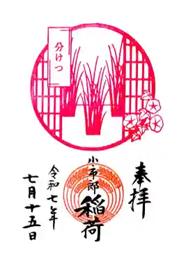7月の"稲の成長印入り御朱印"