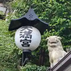 北野天満神社(兵庫県)