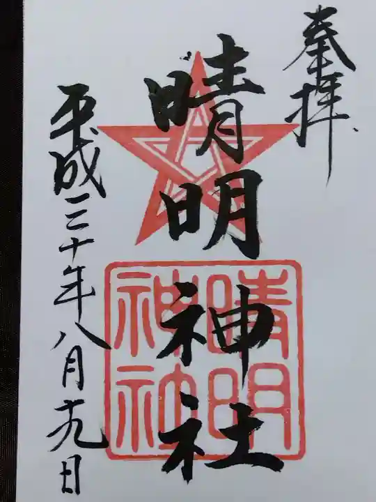 木田神社(福井県)