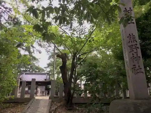 熊野神社のその他建物