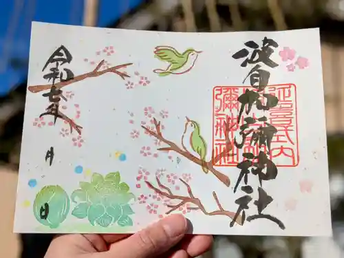 日本唯一香辛料の神　波自加彌神社の御朱印