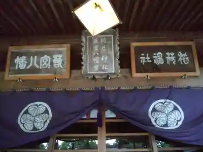 松江城山稲荷神社(島根県)