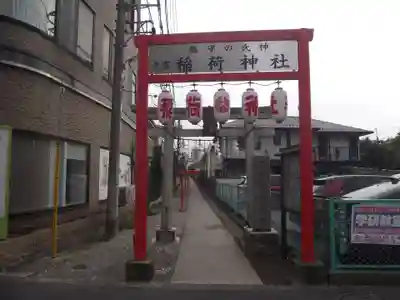 久富稲荷神社(東京都)