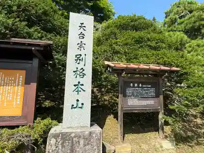 常楽寺(長野県)