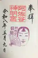 阿佐ヶ谷神明宮(東京都)