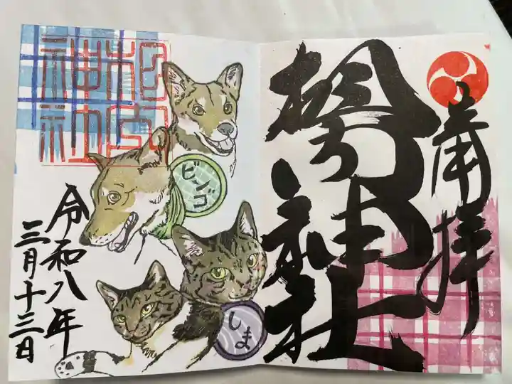 相内神社(北海道)