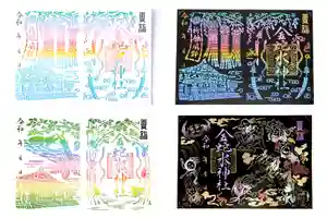 金蛇水神社の御朱印 2024年08月14日(水)〜(2024年08月14日(水) 12時20分02秒投稿)