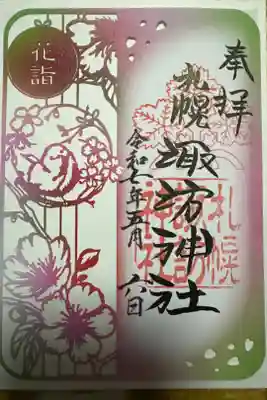 🌸花詣限定御朱印🌸