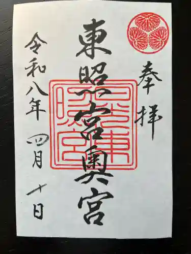 日光東照宮奥宮拝殿の御朱印